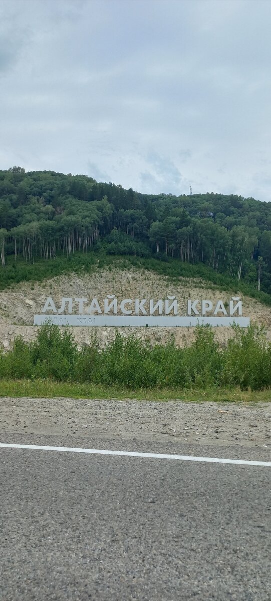 Город-курорт Белокуриха 