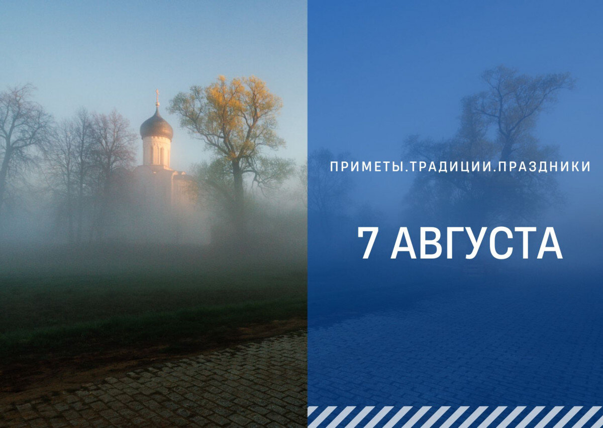 Народные приметы на 7 июня 2024 года. 7 Августа день Анны. Православные праздники в августе. 7 Августа приметы.