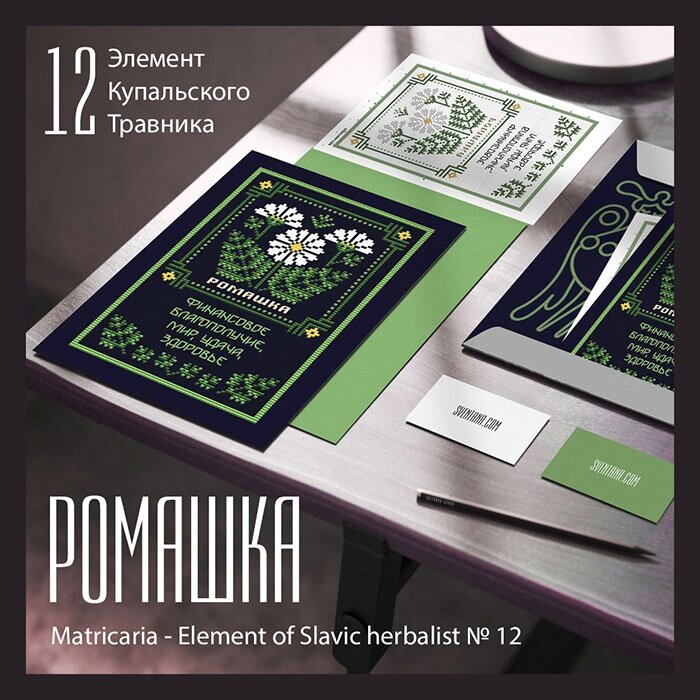 Вышивка «Оберег Ромашка»