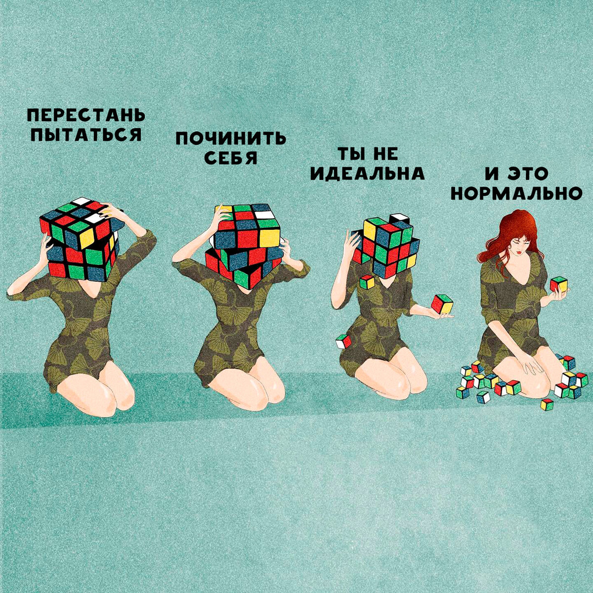 Будьте добрее к себе.