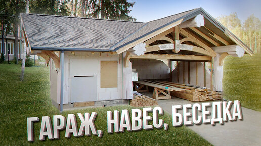 Своя беседка на даче Такие беседки строят наши дачники