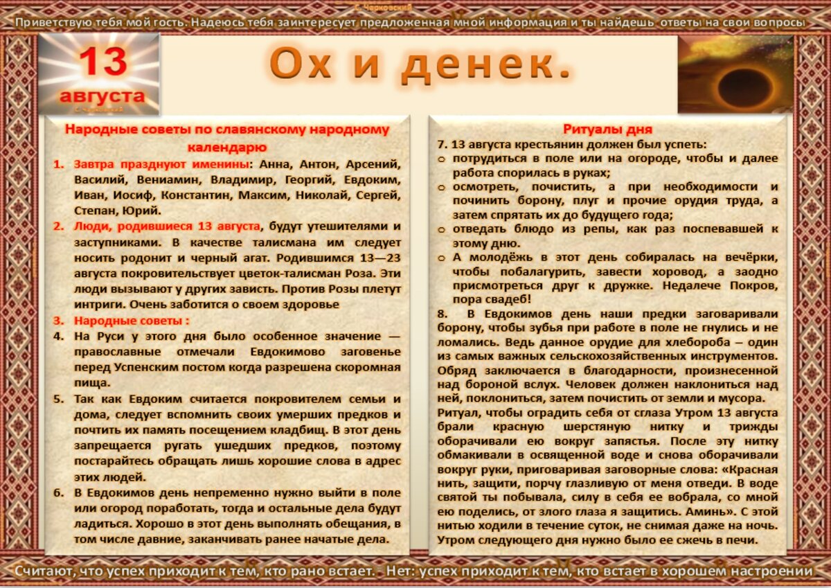 13 августа - Приметы, обычаи и ритуалы, традиции и поверья дня. Все  праздники дня во всех календарях. | Сергей Чарковский Все праздники | Дзен