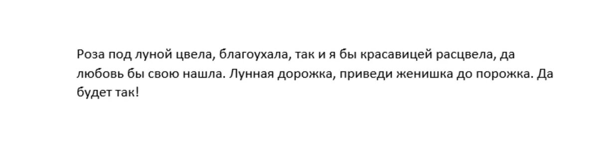 Ритуал на любовь в Новолуние