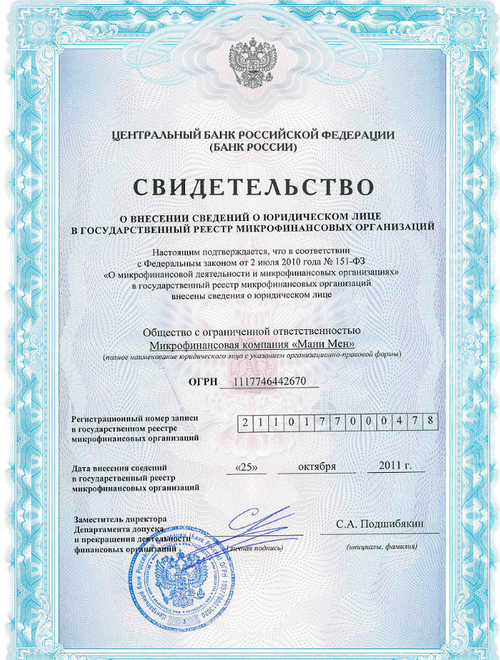 Свидетельство МаниМен