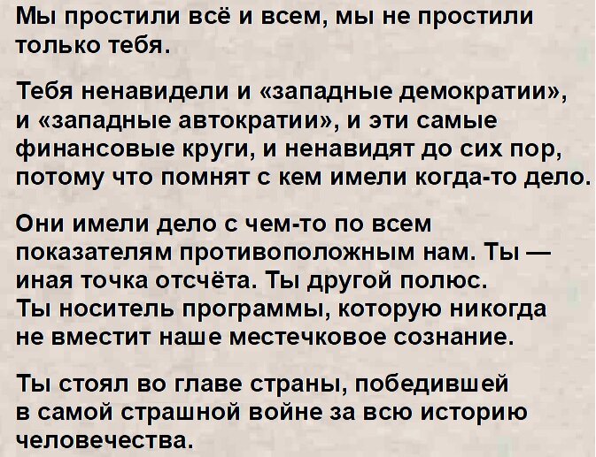 30 июля 2012-го года на сайте "Свободная пресса" была опубликована статья Захара Прилепина с неожиданным названием «Письмо товарищу Сталину».-12