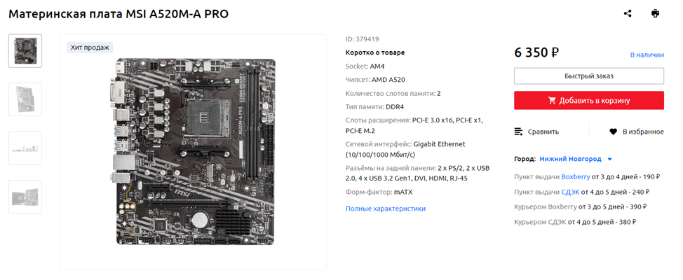 Msi a520m материнская плата. Msi a520m-a pro bios. Msi b460m-a pro. Msi a320m pro-e. A520m pro-vh.