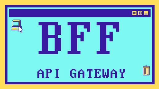 Что такое BACKEND-FOR-FRONTEND и API GATEWAY за 7 минут