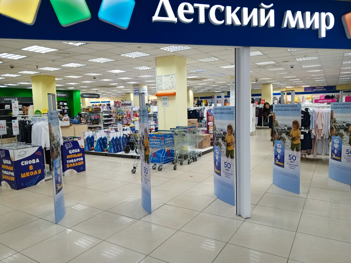 Детский мир