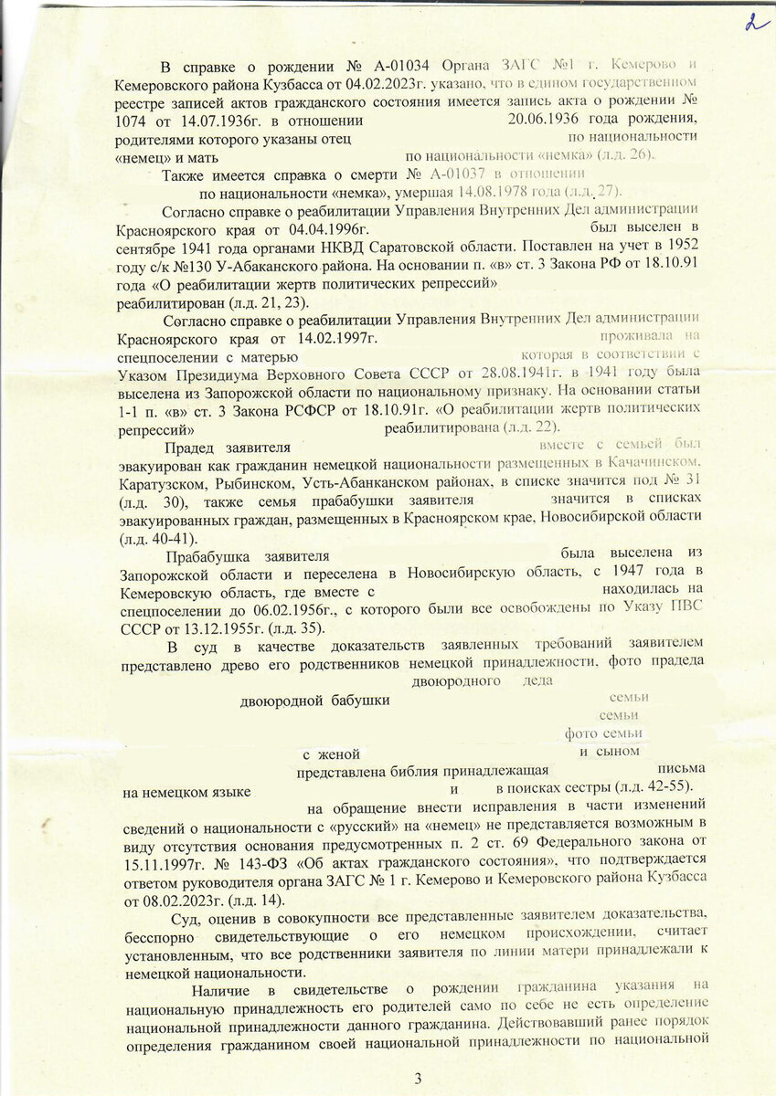 Установил факт принадлежности к немецкой национальности и внес изменения в  запись акта о браке | Юрист ⚖️ Адвокат поздние переселенцы ⚡️4 | Дзен