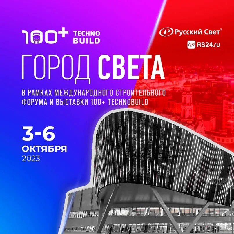 Выставка Город света г. Екатеринбург