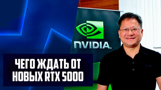 Вбросы Nvidia, НЕ ждем 70% от RTX 5000, разбор Meteor Lake, приход DLSS 3.5