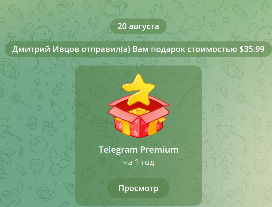 Как подарить премиум. Подарок за подписку. Подписка. Премиум подписка. Telegram Premium.