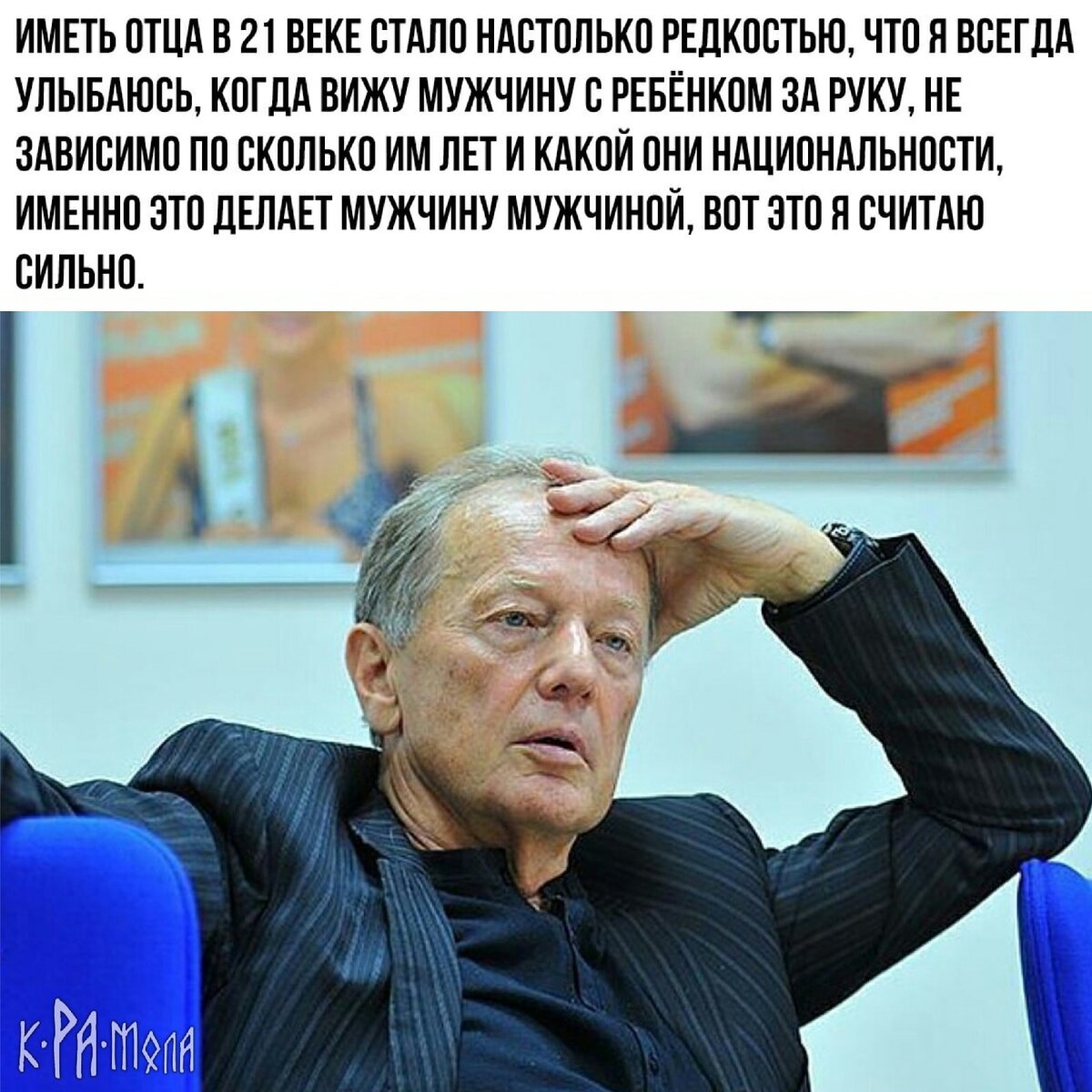 Сильно сказано. Задорнов чем тупее Школьная программа тем. Иметь отца в 21 веке стало настолько. Александр Орлов Кемерово. Задорнов был прав.