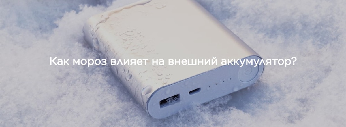 Тепло: спаситель от нанесенных морозом повреждений