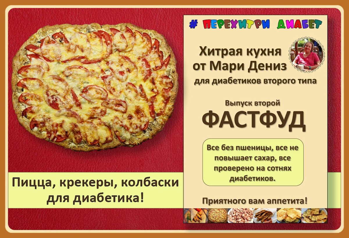 💥📚💥 Каталог сборников рецептов Хитрой кухни для диабетиков, пополняемый  💥📚💥 | Перехитри Диабет | Дзен