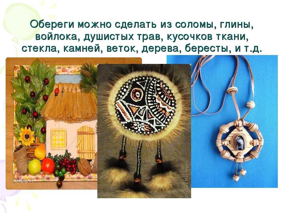 Презентация проекта обереги нашего дома 2 класс