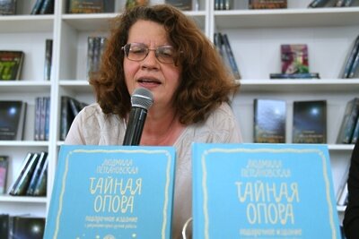    Людмила Петрановская ©Максим Блинов РИА Новости
