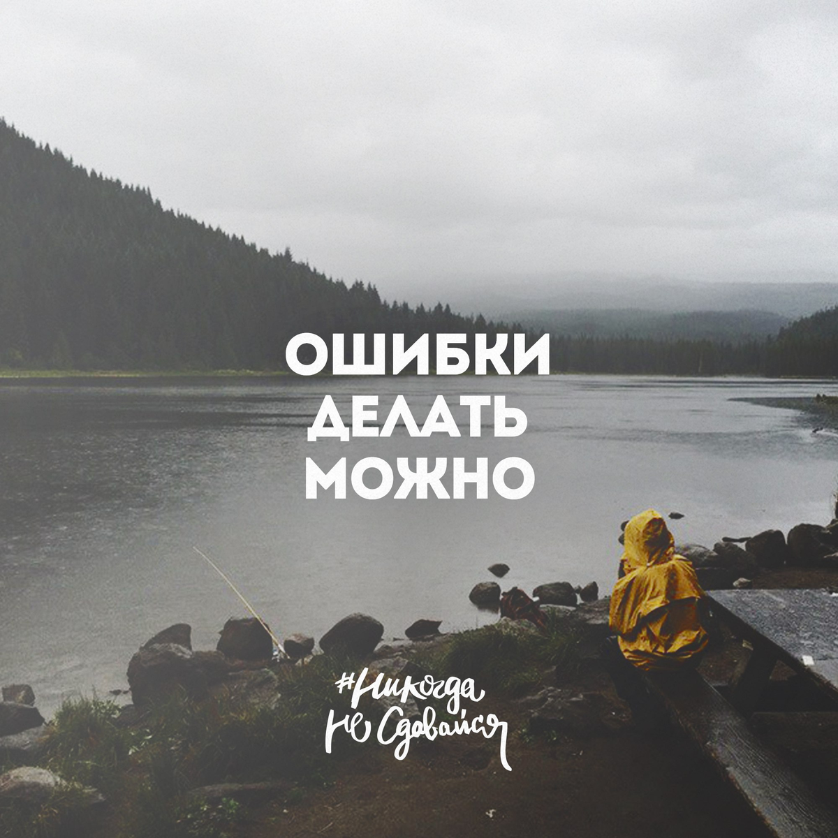 Ошибок не позволяющих. Цитаты про ошибки. Ошибки в жизни. Ошибся в жизни. Афоризмы про ошибки.