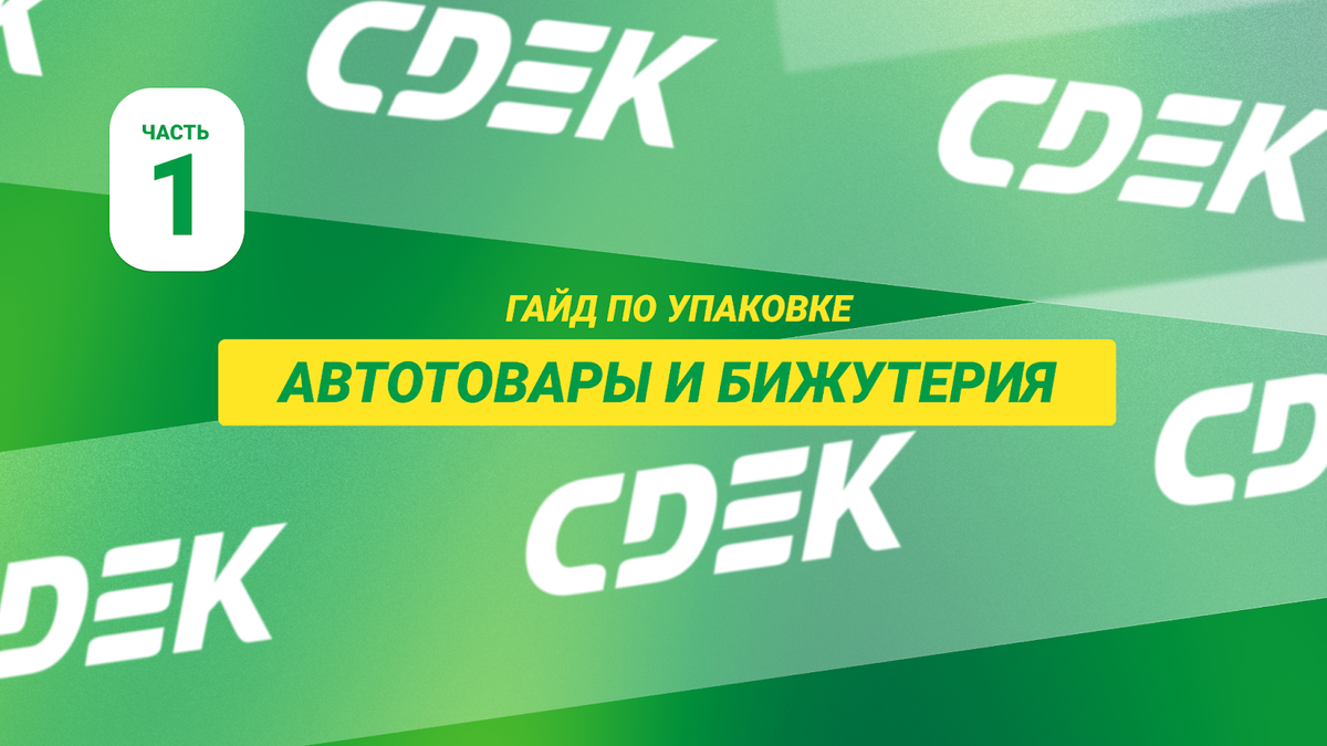 Cdek телеграмм. CDEK лого. СДЭК PNG. СДЭК тг. СДЭК обои.