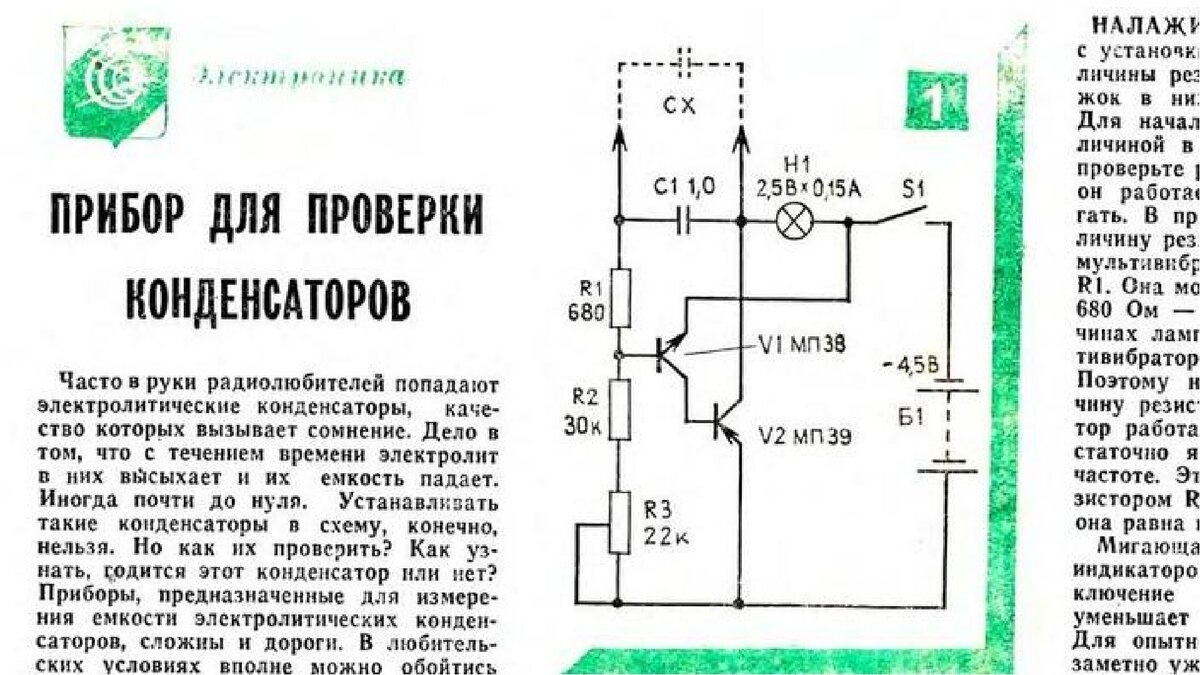 Как проверить конденсатор в схеме