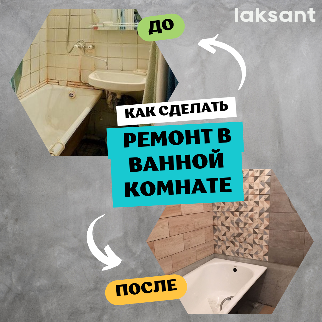 Сделать ремонт в ванной или объединить помещения?