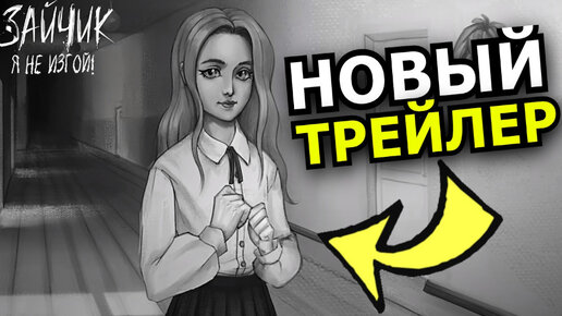 НОВЫЙ ТРЕЙЛЕР Зайчик Tiny Bunny! Новые персонажи подтверждены Зайчик: Я не изгой!