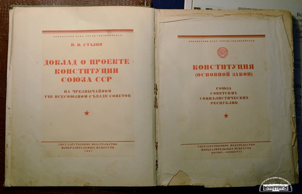 Конституция 1936 года характеристика