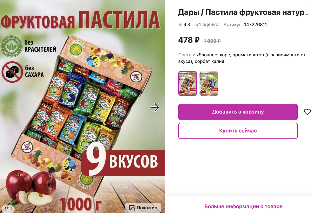 Товары с Wildberries, артикул на фото