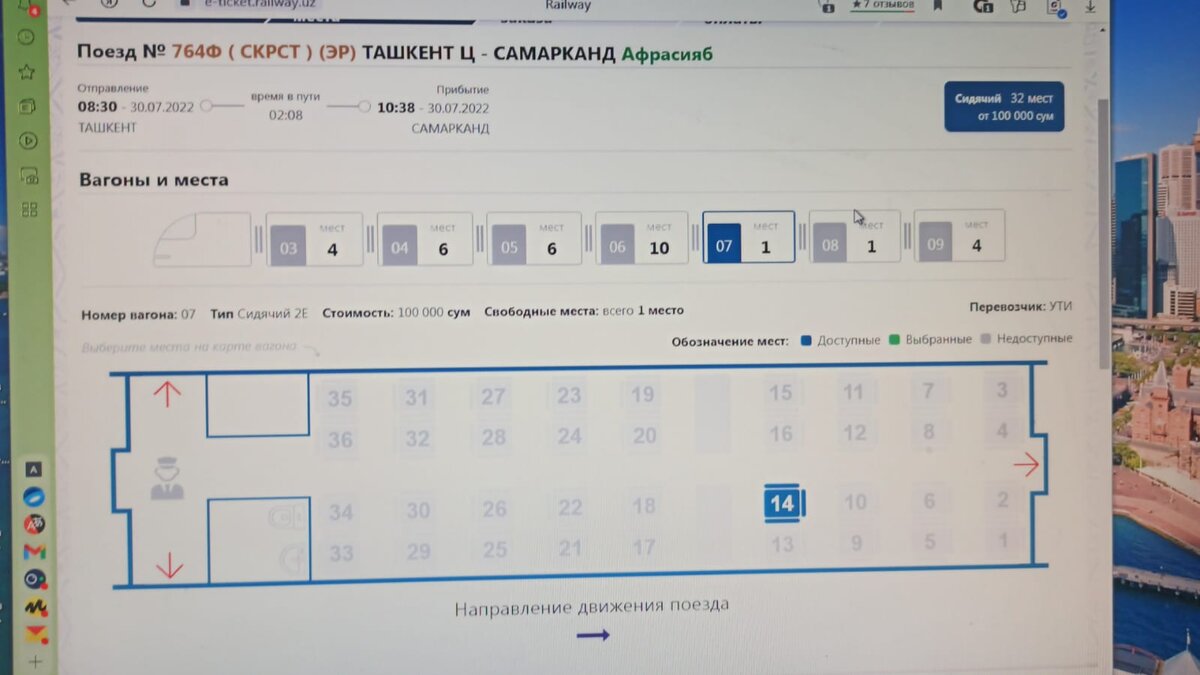 Заметьте количество мест оставшихся по вагонам. И там где мест больше чем 1- не означает, что они вместе расположены.