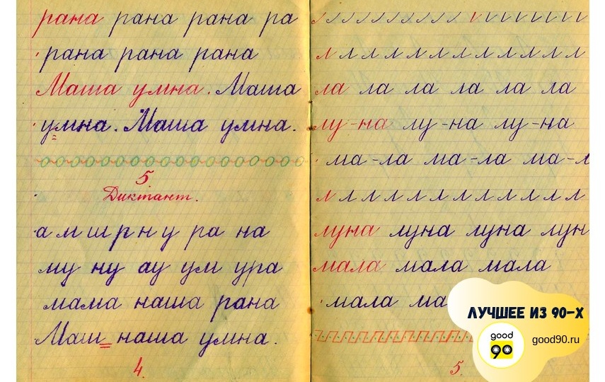 Помните уроки чистописания в школе?