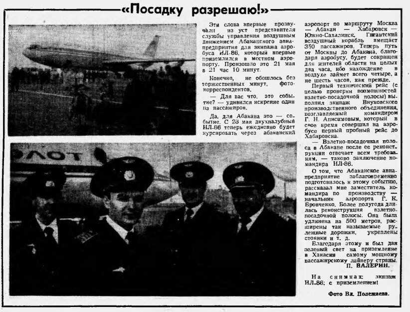 Заметка в газете «Советская Хакасия» от 25.05.1990 г.