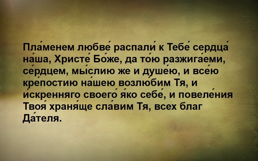 Вечерние молитвы, перед сном. Богу православные - читать, слушать или скачать на русском языке