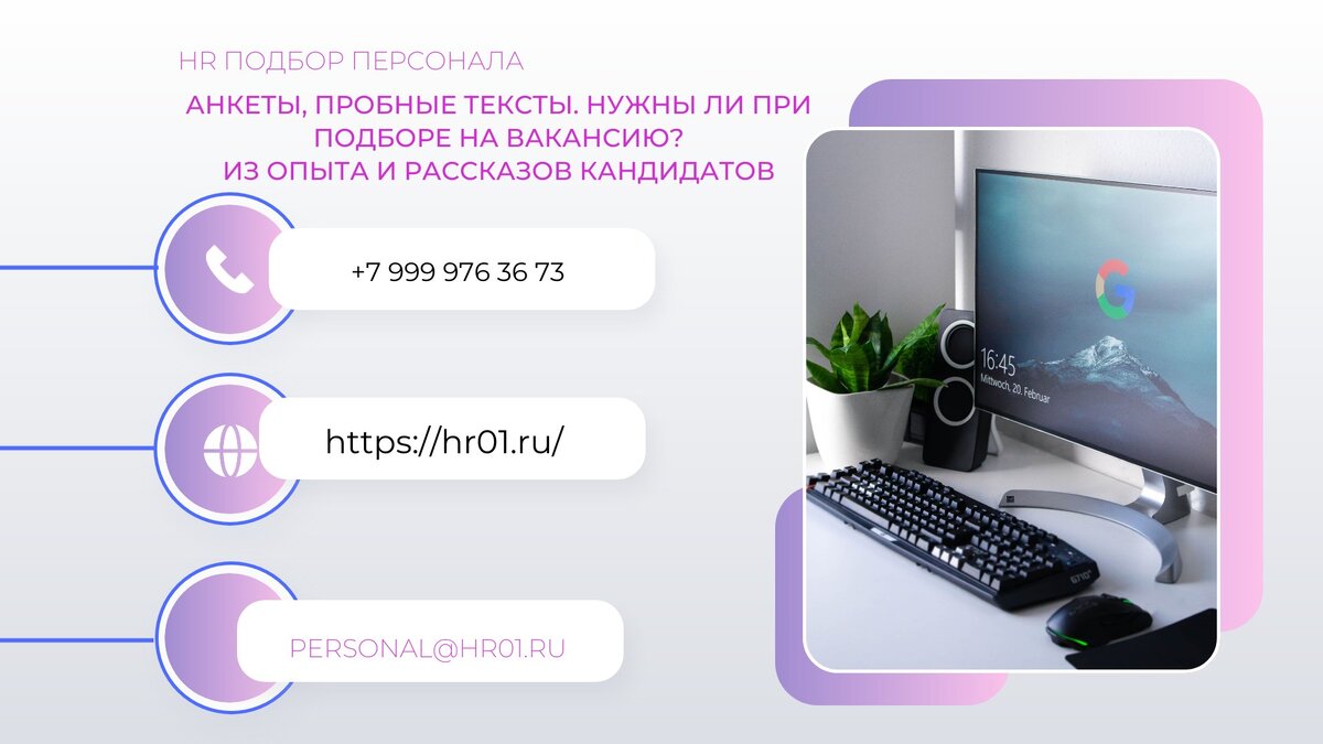 АНКЕТЫ, ПРОБНЫЕ ТЕКСТЫ. Нужны ли при подборе на вакансию? Из опыта и  рассказов кандидатов | hr подбор персонала | Дзен