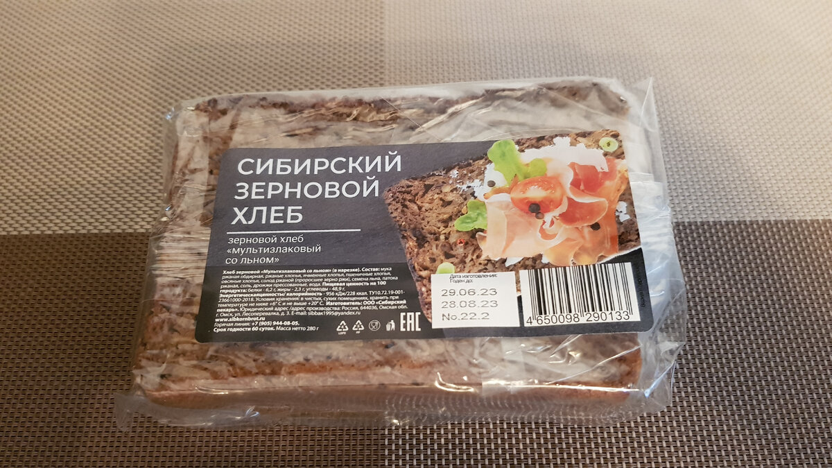 Хлеб Сибирский зерновой мультизлаковый со льном, 280 г