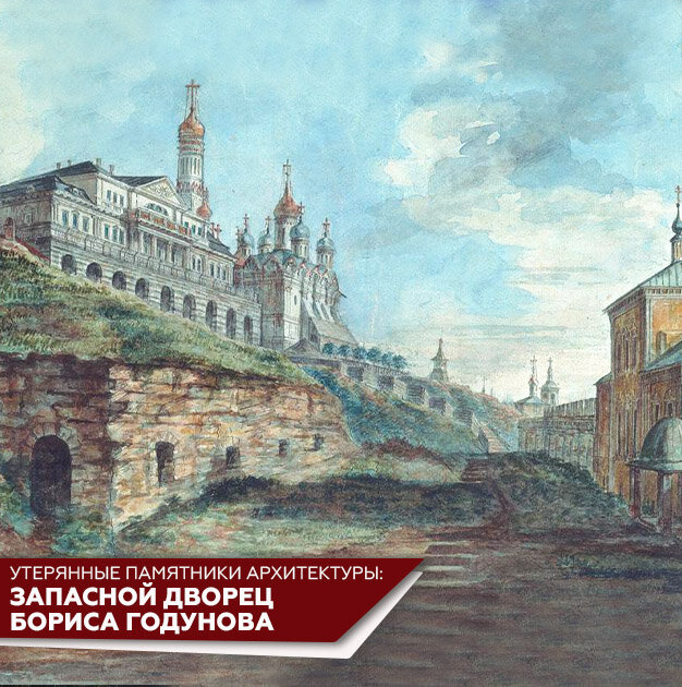 Вид Кремлевского дворца с Подола. Слева внизу руины Запасного дворца. Акварель 1802 г.