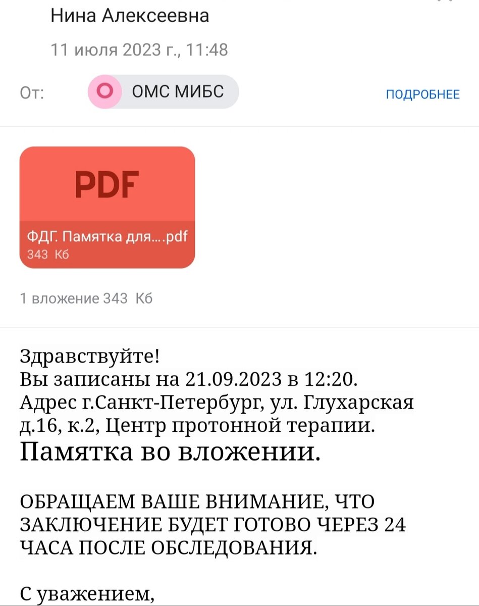 Скан письма из МИБС. Фото автора 