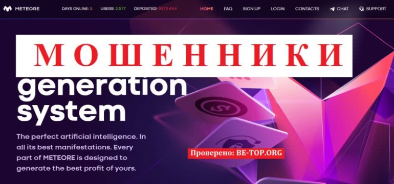 METEORE: отзывы трейдеров и способы вернуть деньги