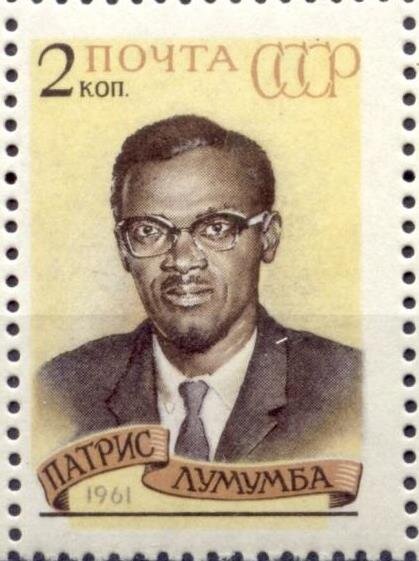 Патрис Лумумба. Почтовая марка СССР