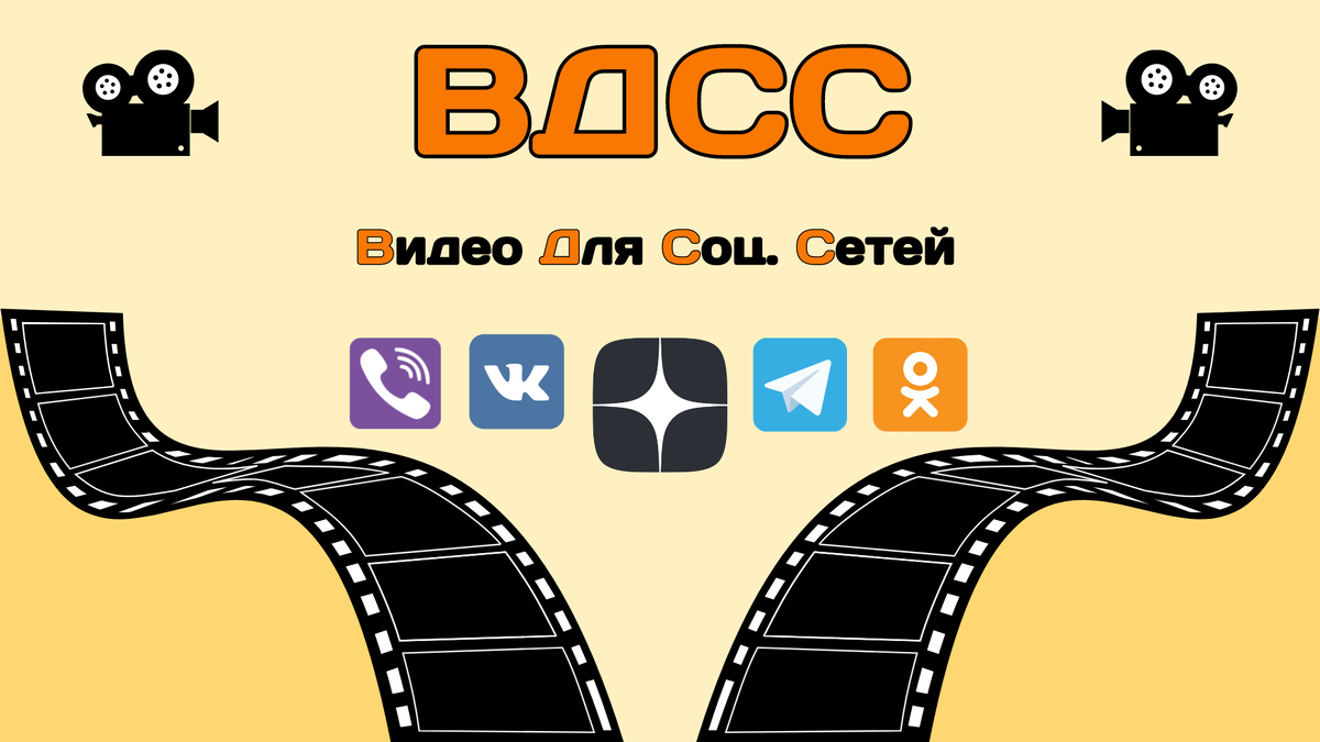 ВДСС  расшифровка названия студии