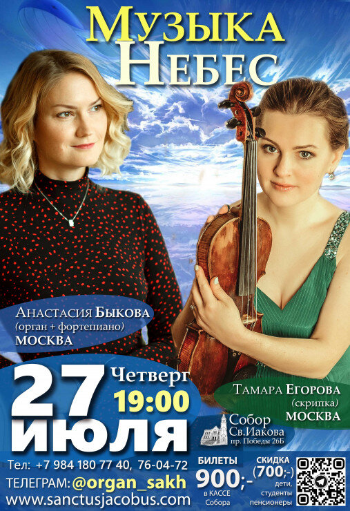 Концерт «Музыка небес - орган, скрипка и фортепиано».