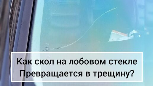 Онлайн-курс «Технология ремонта лобовых стекол»