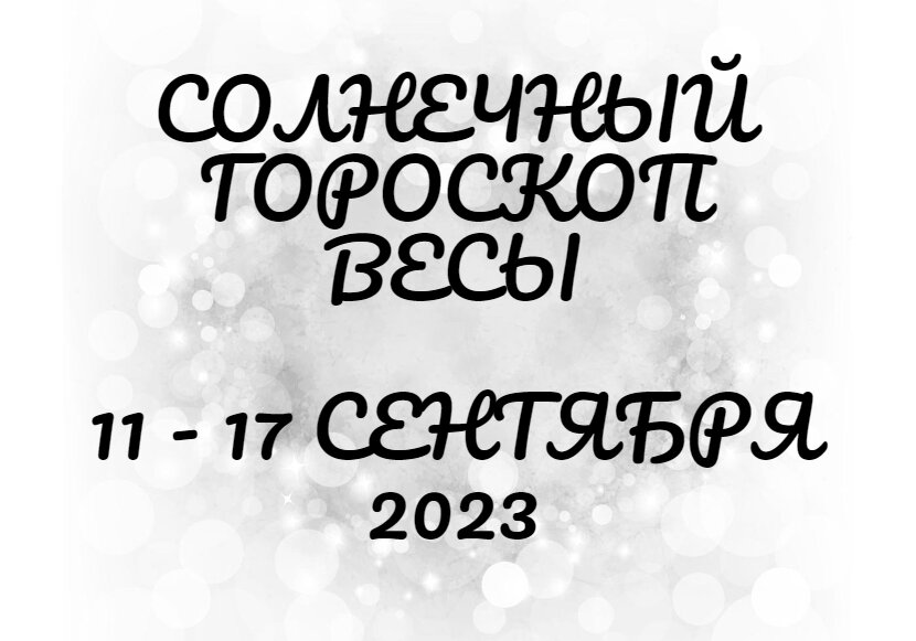 Весы