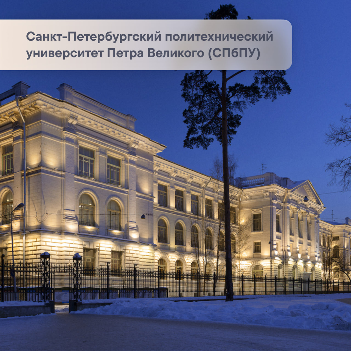 Петра великого университет. Санкт-Петербургский политехнический университет территория. Лучший университет СПБ. Топ 10 вузов Санкт-Петербурга. СПБПУ основан.