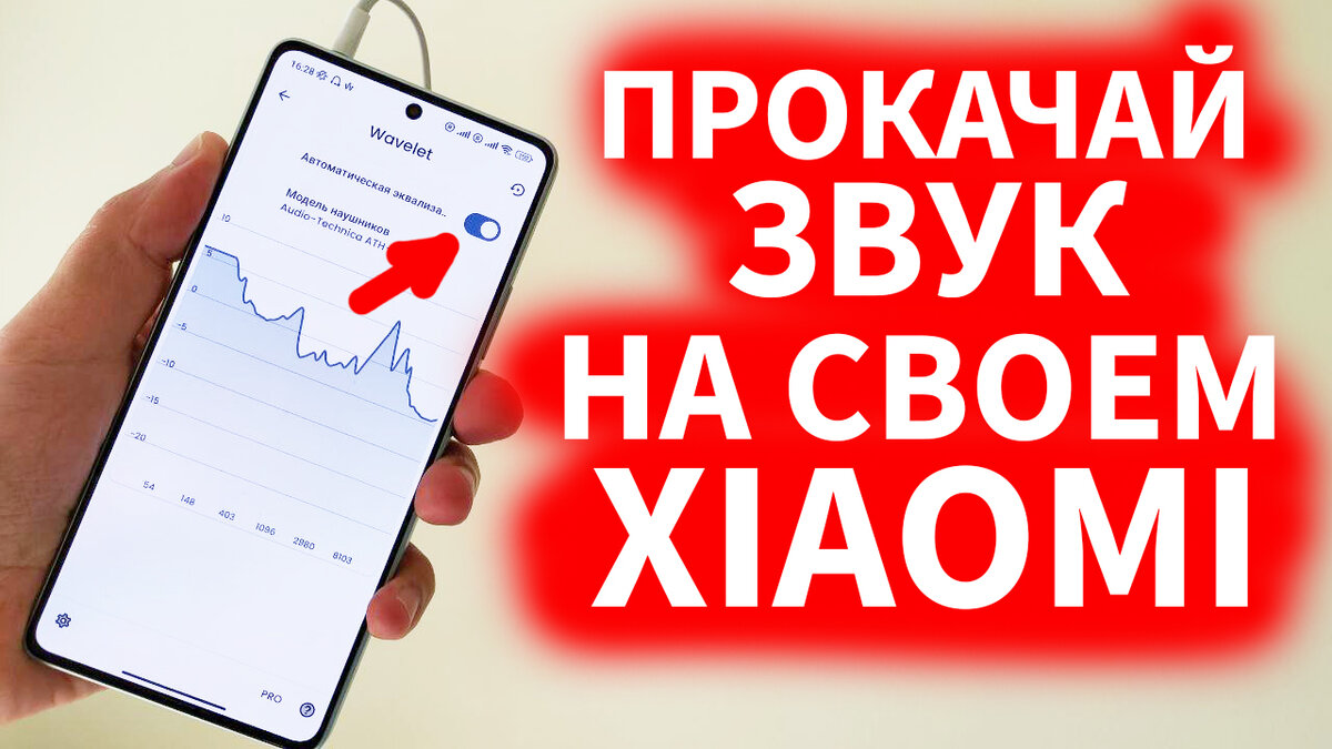 🔥🔥🔥ПРОКАЧАЙ ЗВУК НА СВОЕМ XIAOMI | Стрелка | Дзен