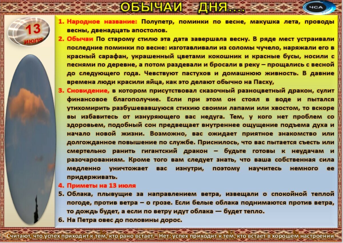 13 июля - Приметы, обычаи и ритуалы, традиции и поверья дня. Все праздники  дня во всех календарях. | Сергей Чарковский Все праздники | Дзен