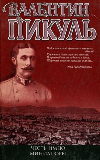5 лучших романов Валентина Пикуля | ГодЛитературы | Дзен