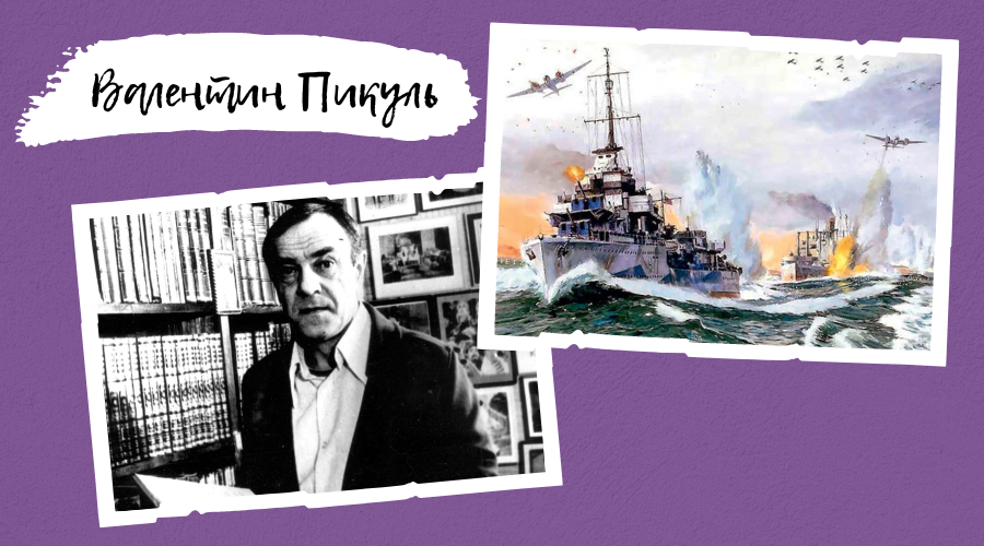 На обложке картина Юрия Пикуля "Реквием по ушедшим героям"