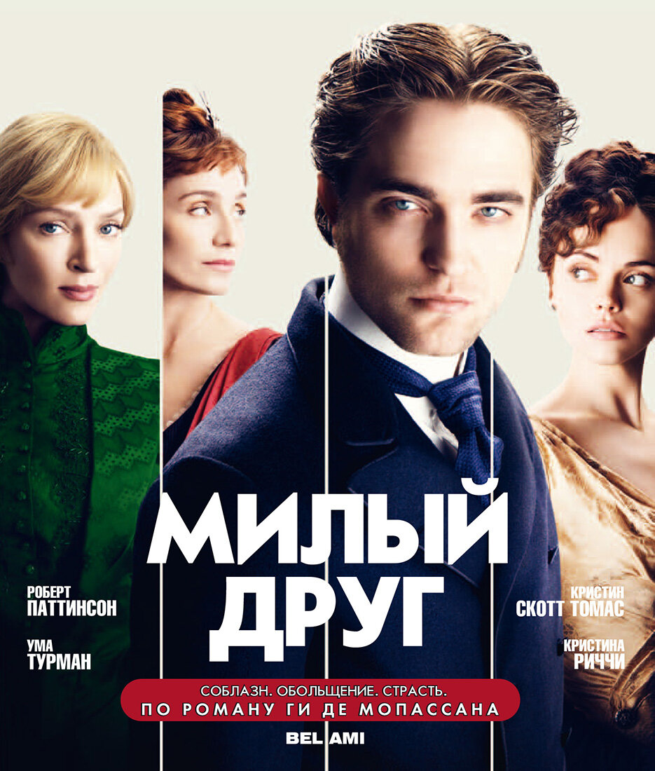 Одноимённый фильм реж. Д. Доннеллана 2012 года.