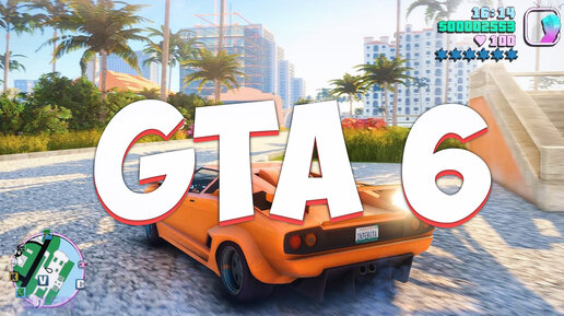 GTA 6 Дата Выхода Когда Выйдет ГТА 6 🎮 Трейлер Игры Новости И Инсайды