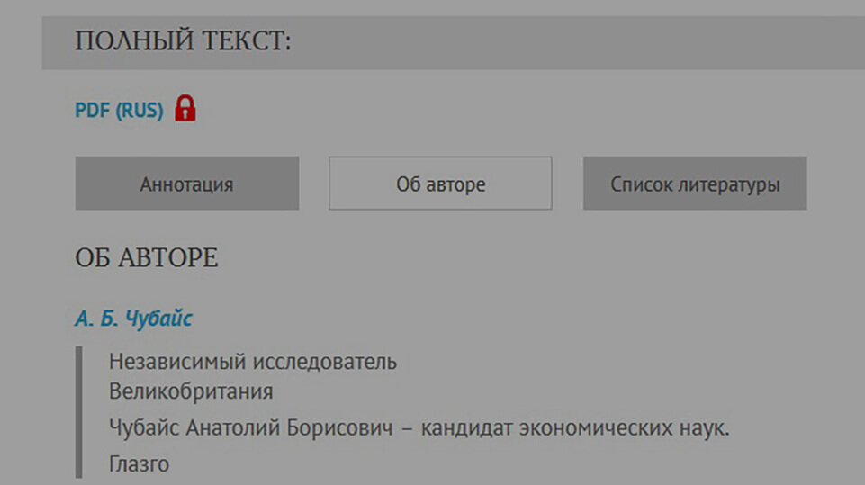 скрин автора с журнала "Вопросы экономики"